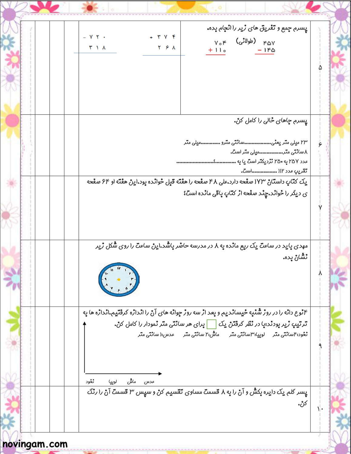 نمونه سوال نوبت دوم ریاضی پایه دوم ابتدایی